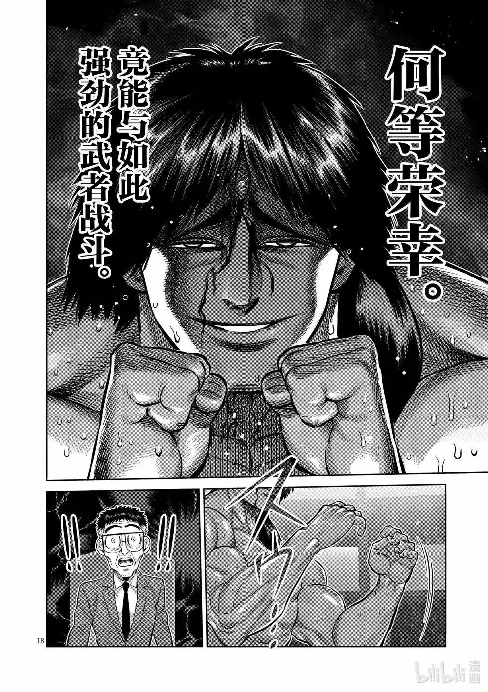 第261话 互为天敌 第18页