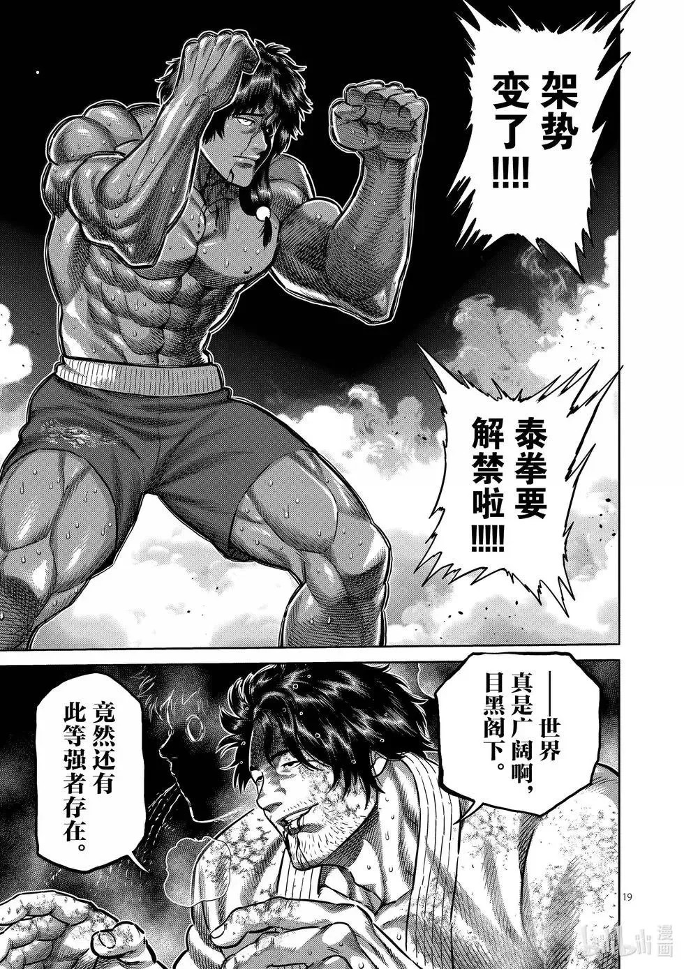 第261话 互为天敌 第19页