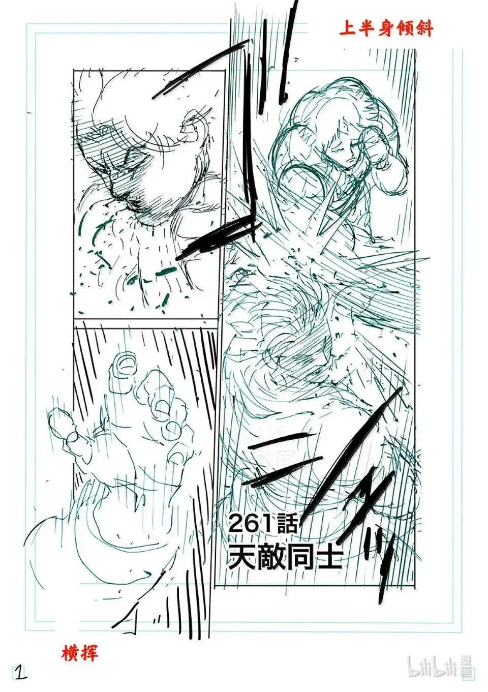 第261话 互为天敌 第21页