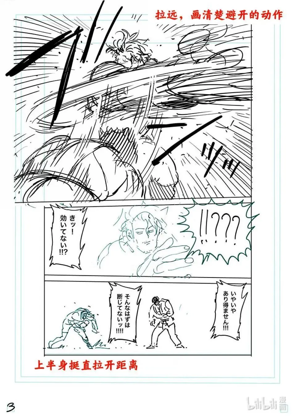 第261话 互为天敌 第23页