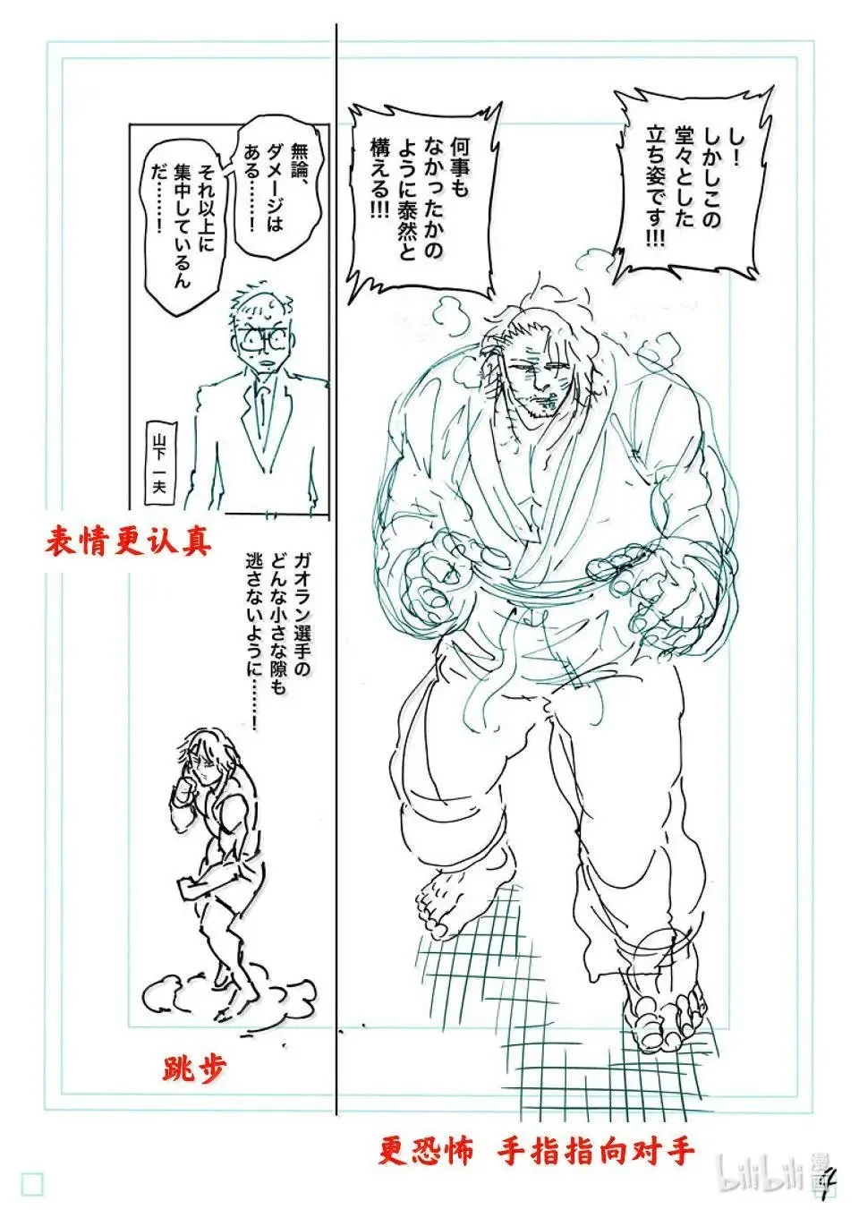 第261话 互为天敌 第24页