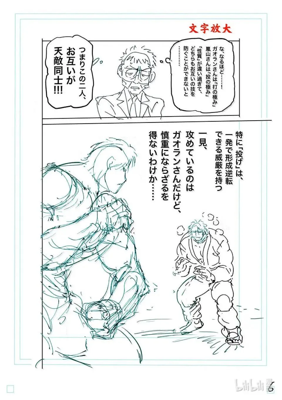 第261话 互为天敌 第26页