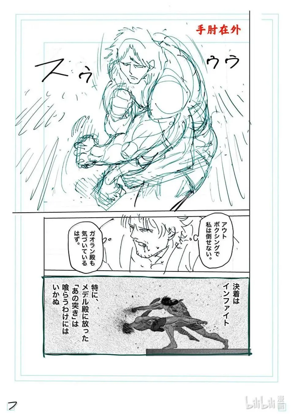 第261话 互为天敌 第27页