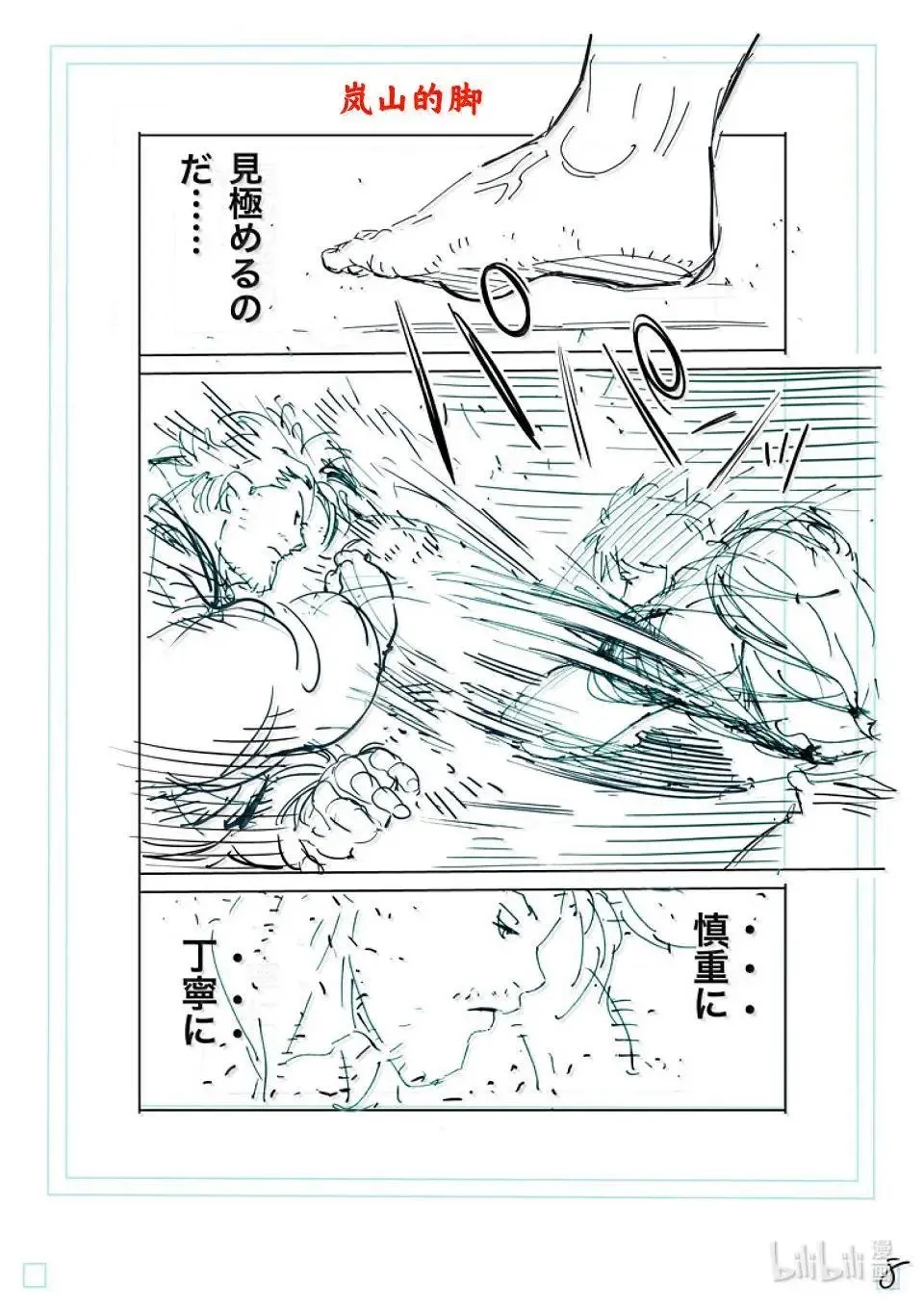 第261话 互为天敌 第28页