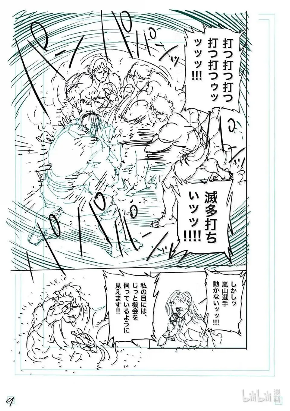 第261话 互为天敌 第29页