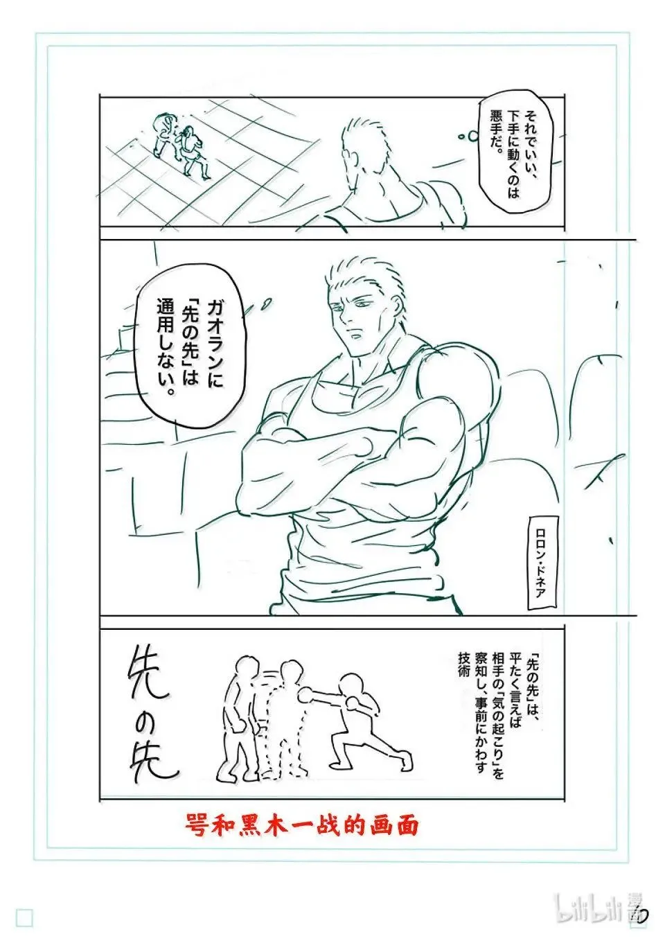 第261话 互为天敌 第30页