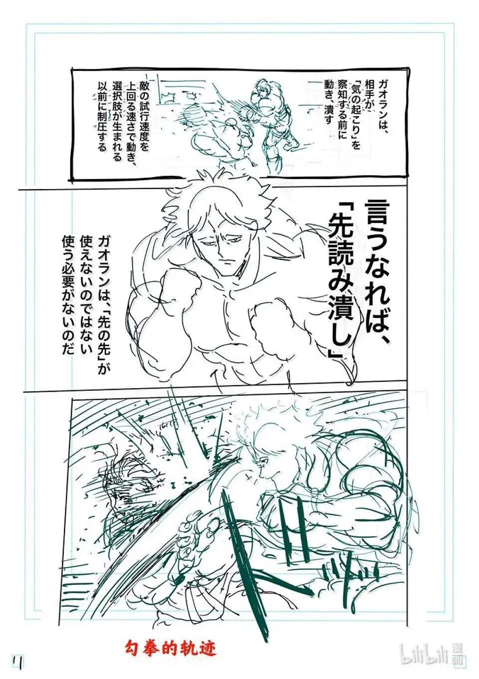 第261话 互为天敌 第31页