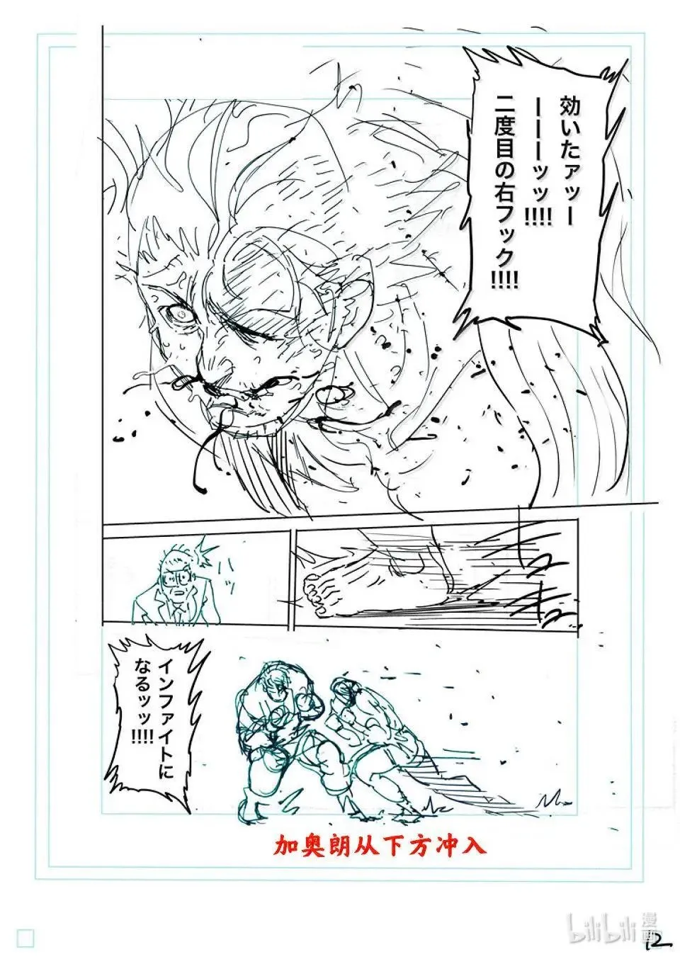 第261话 互为天敌 第32页