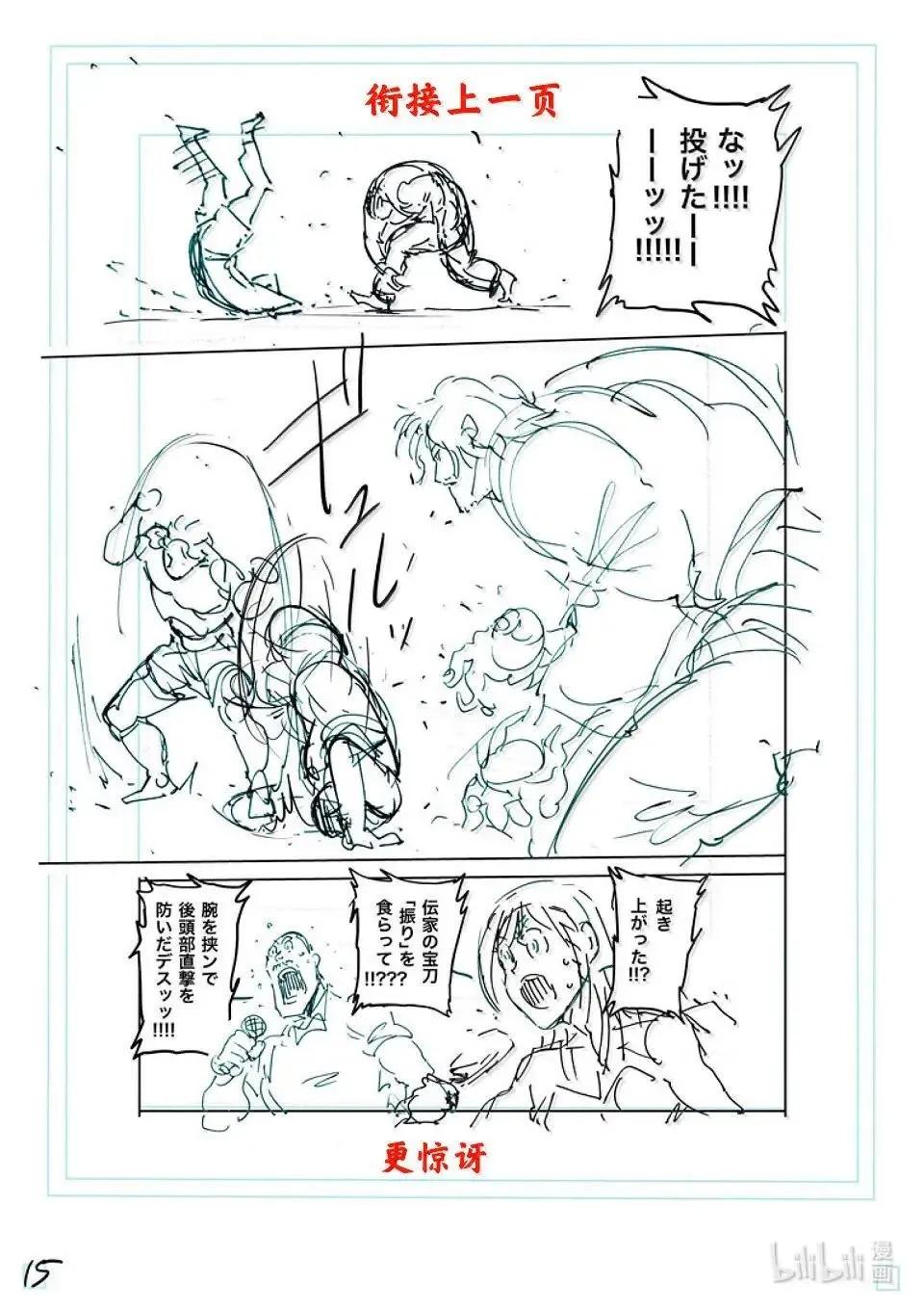 第261话 互为天敌 第35页