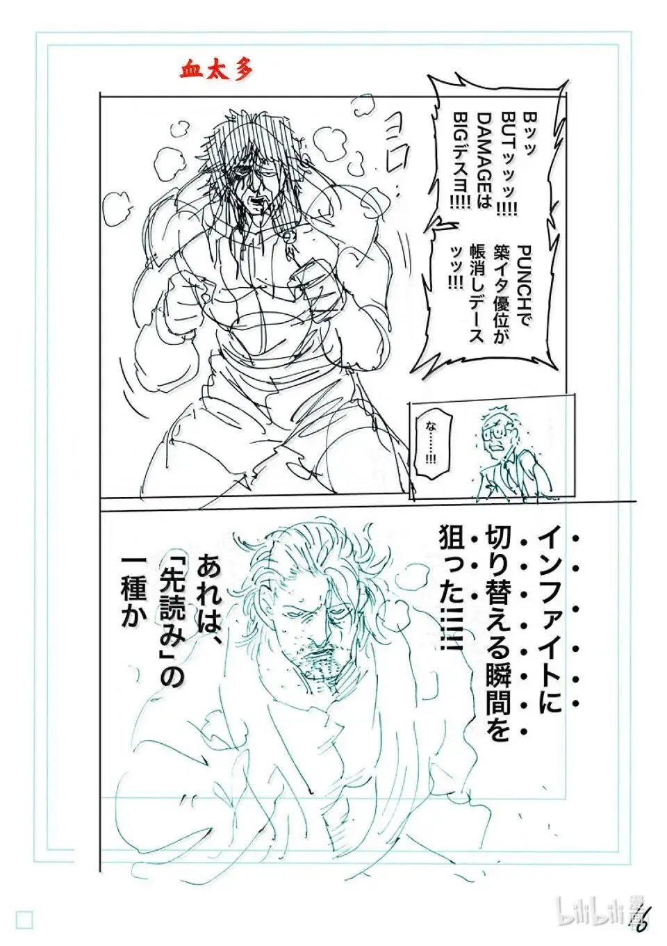 第261话 互为天敌 第36页