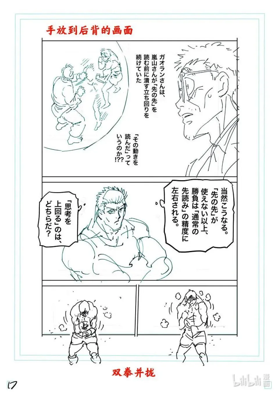 第261话 互为天敌 第37页