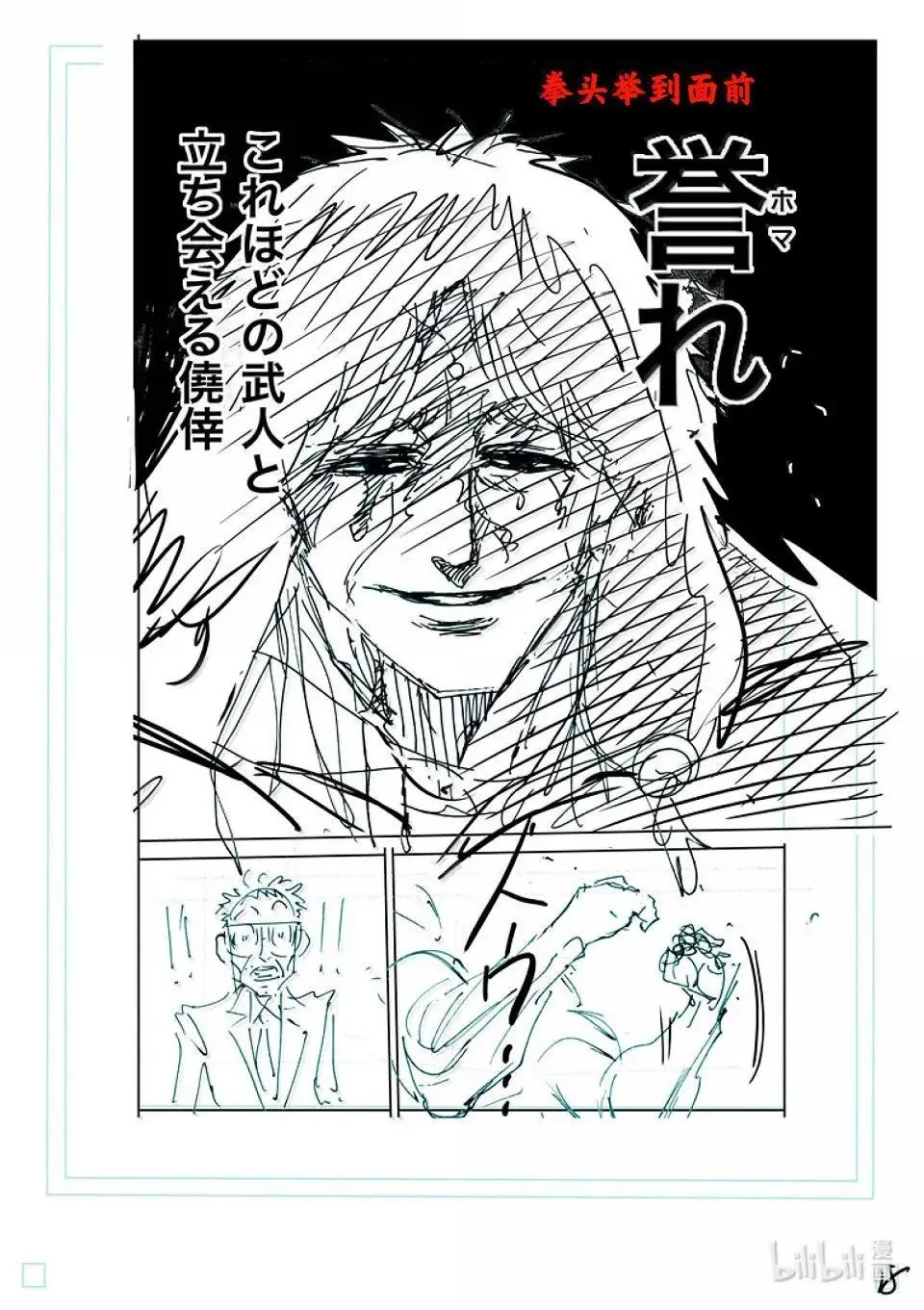 第261话 互为天敌 第38页