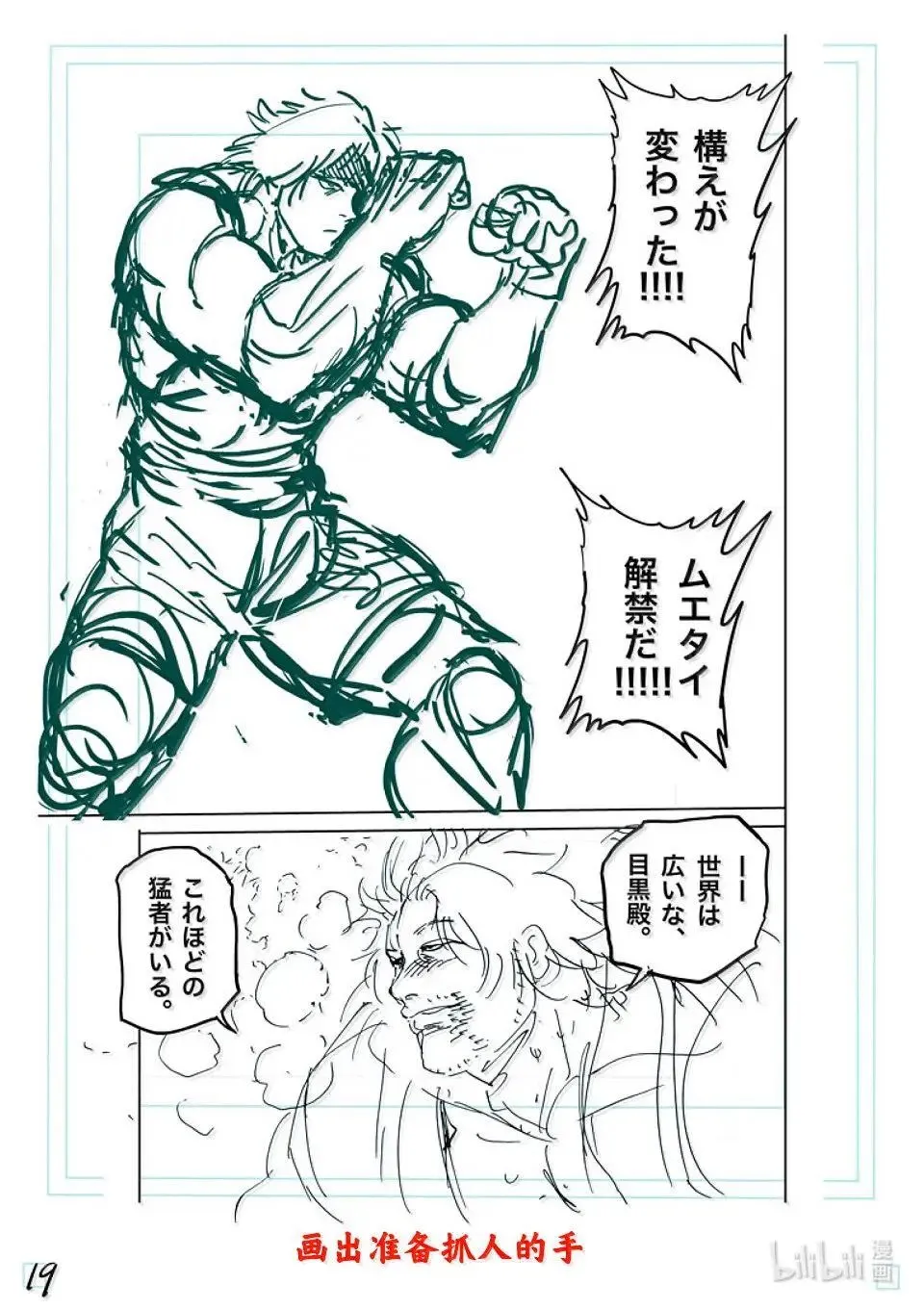 第261话 互为天敌 第39页