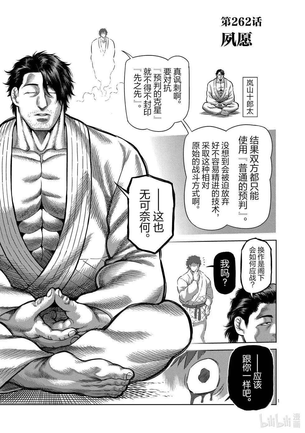 第261话 互为天敌 第41页