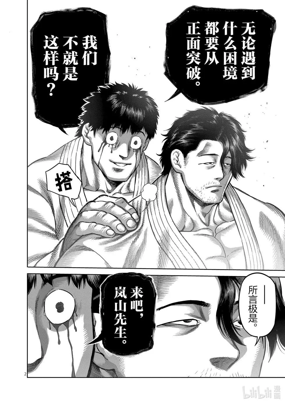 第262话 夙愿 第2页