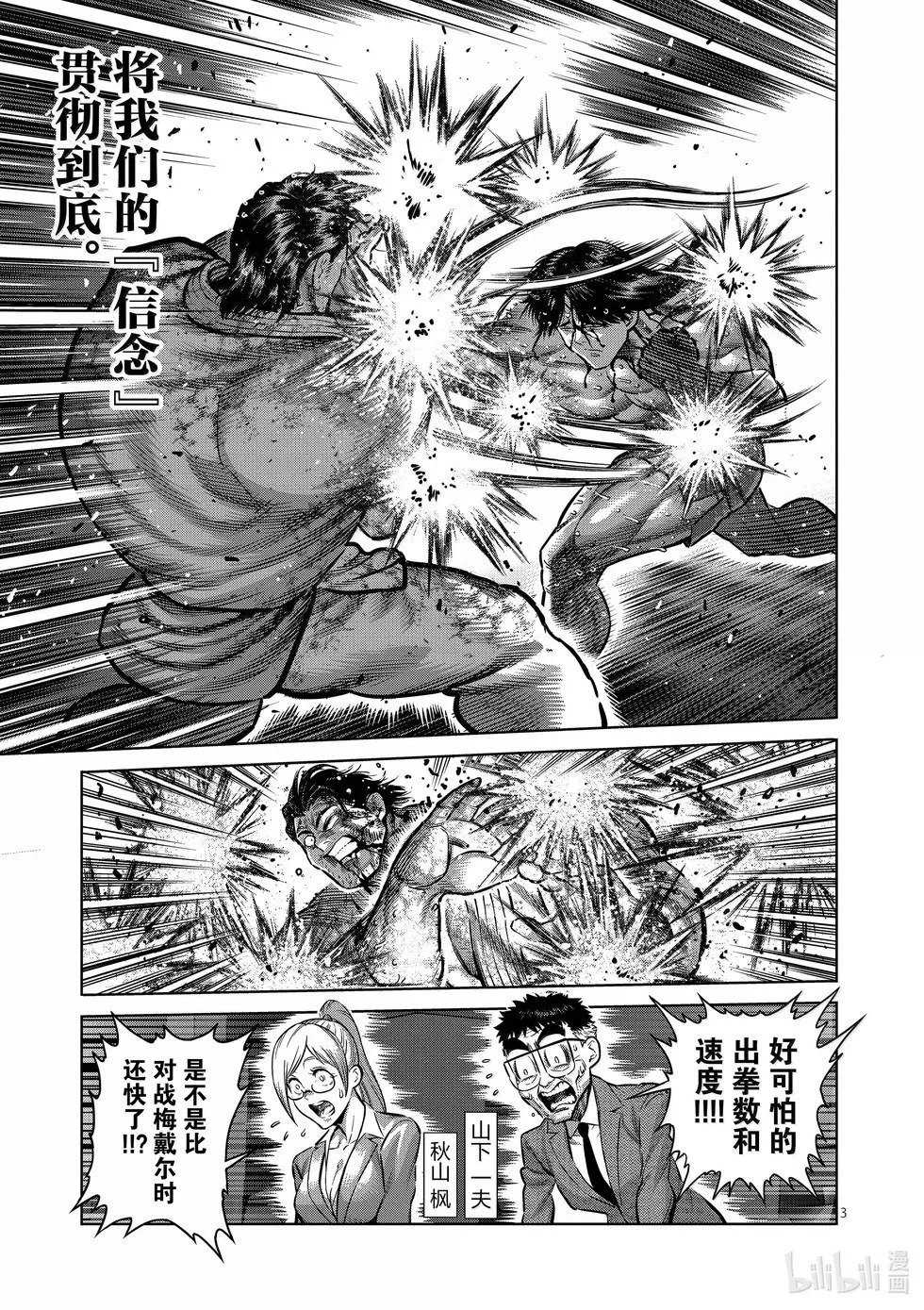 第262话 夙愿 第3页