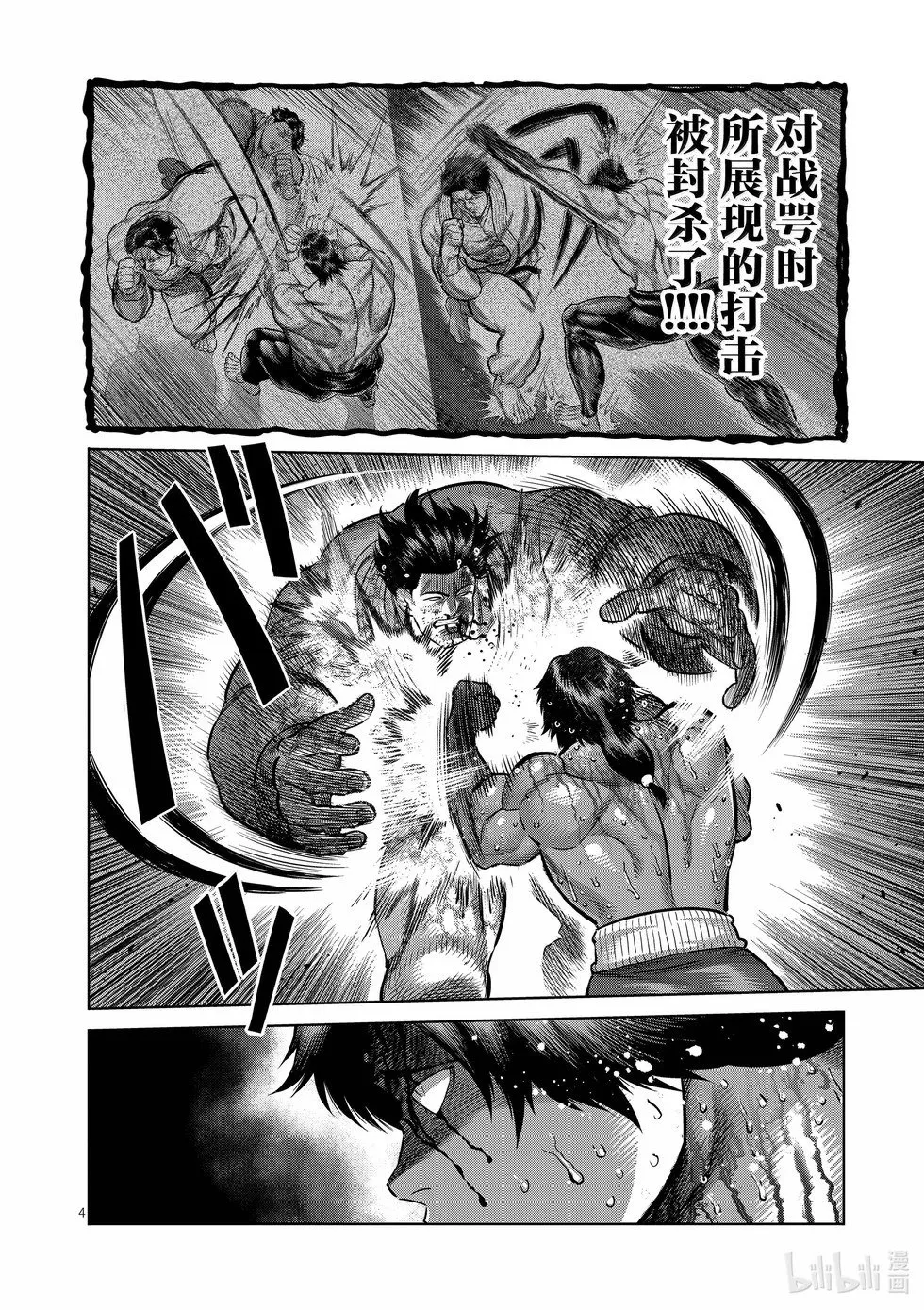第262话 夙愿 第4页