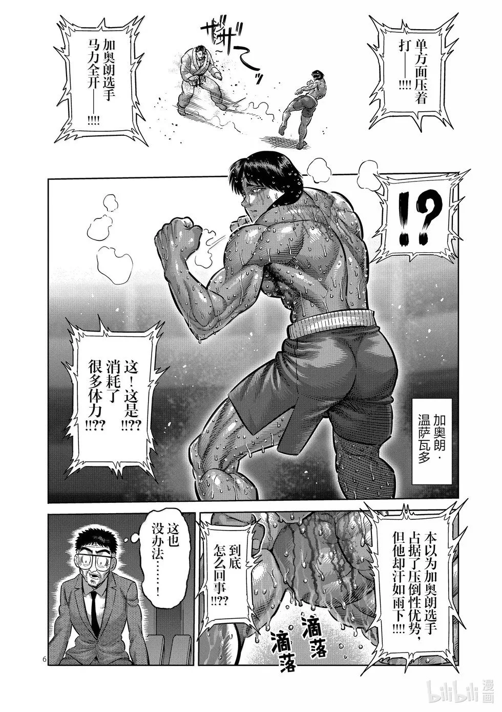 第262话 夙愿 第6页