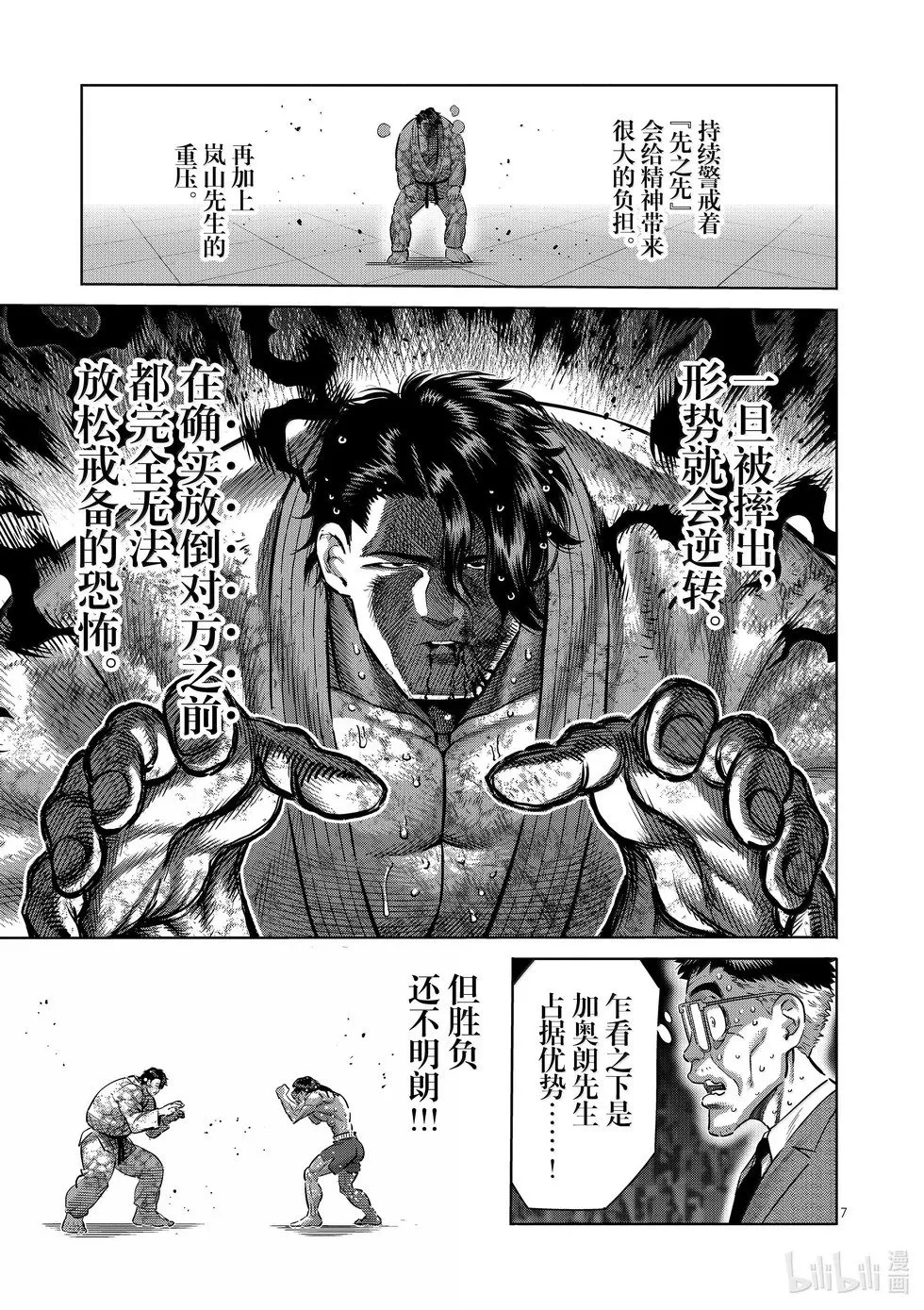 第262话 夙愿 第7页