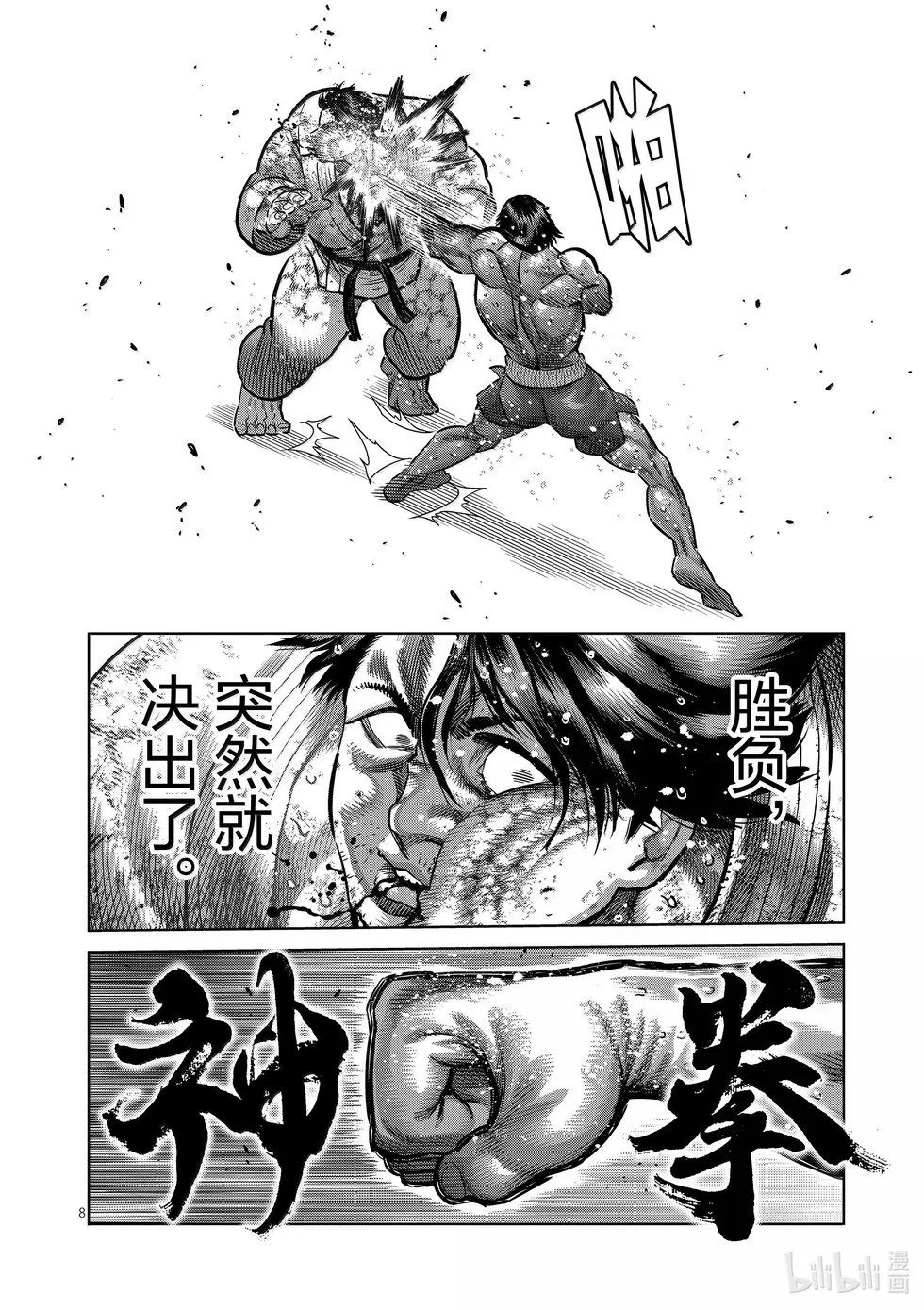 第262话 夙愿 第8页