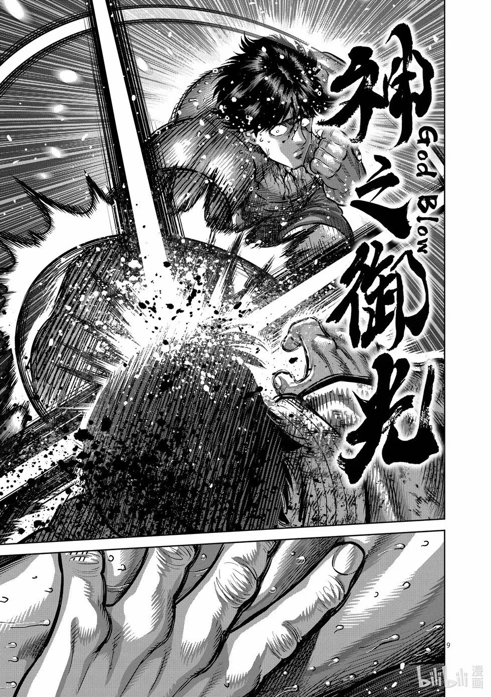 第262话 夙愿 第9页