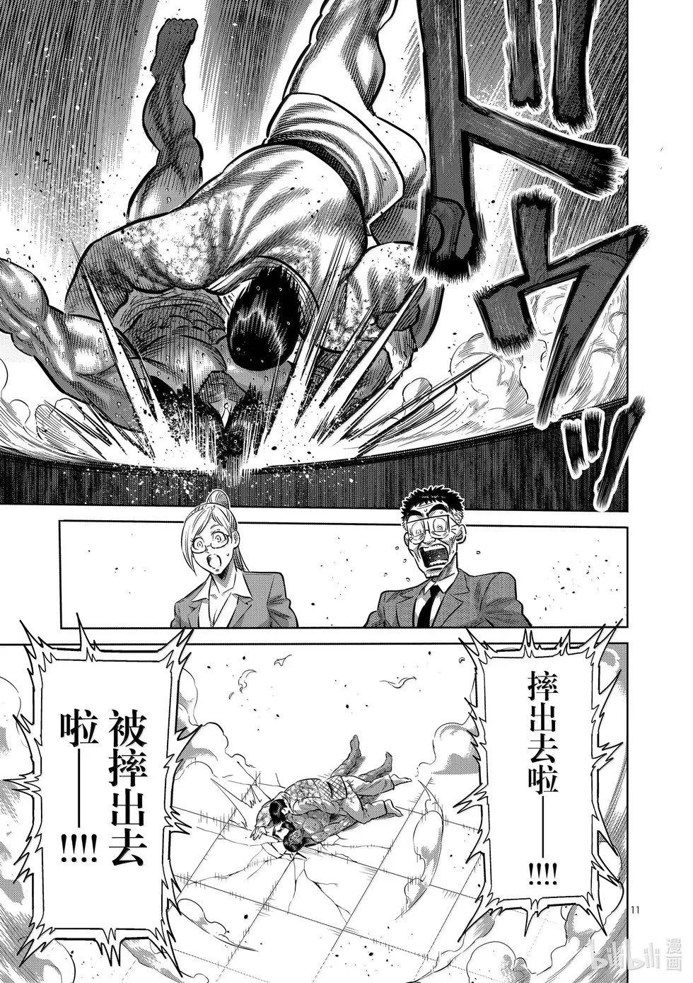 第262话 夙愿 第11页