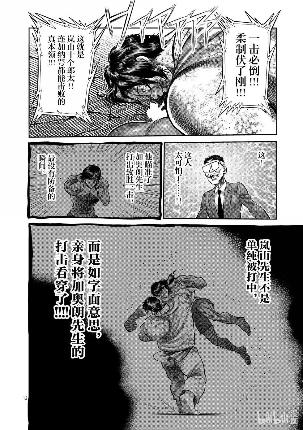 第262话 夙愿 第12页
