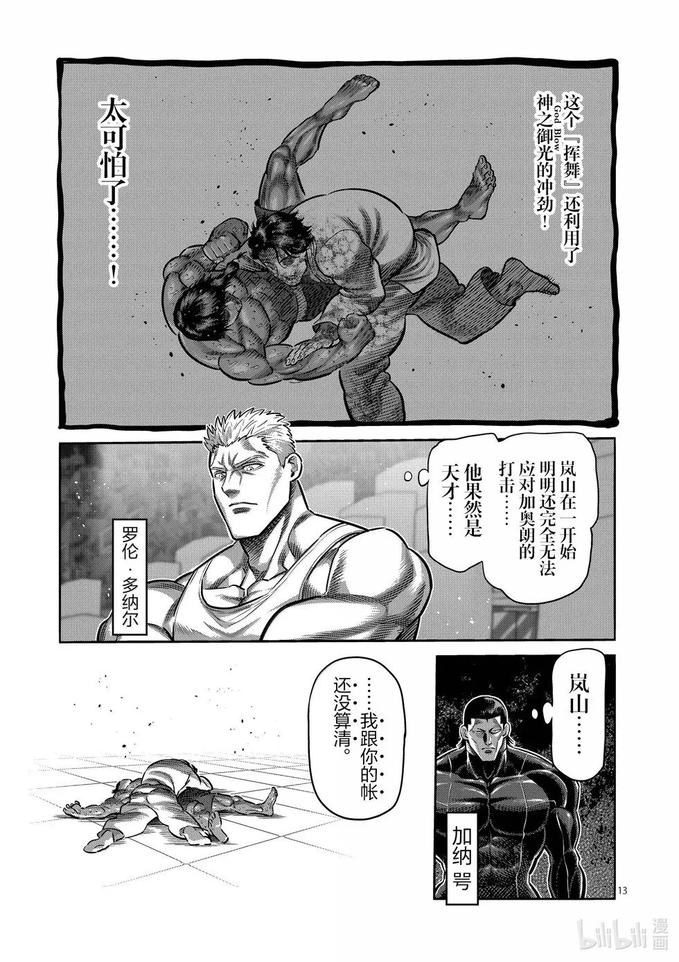 第262话 夙愿 第13页