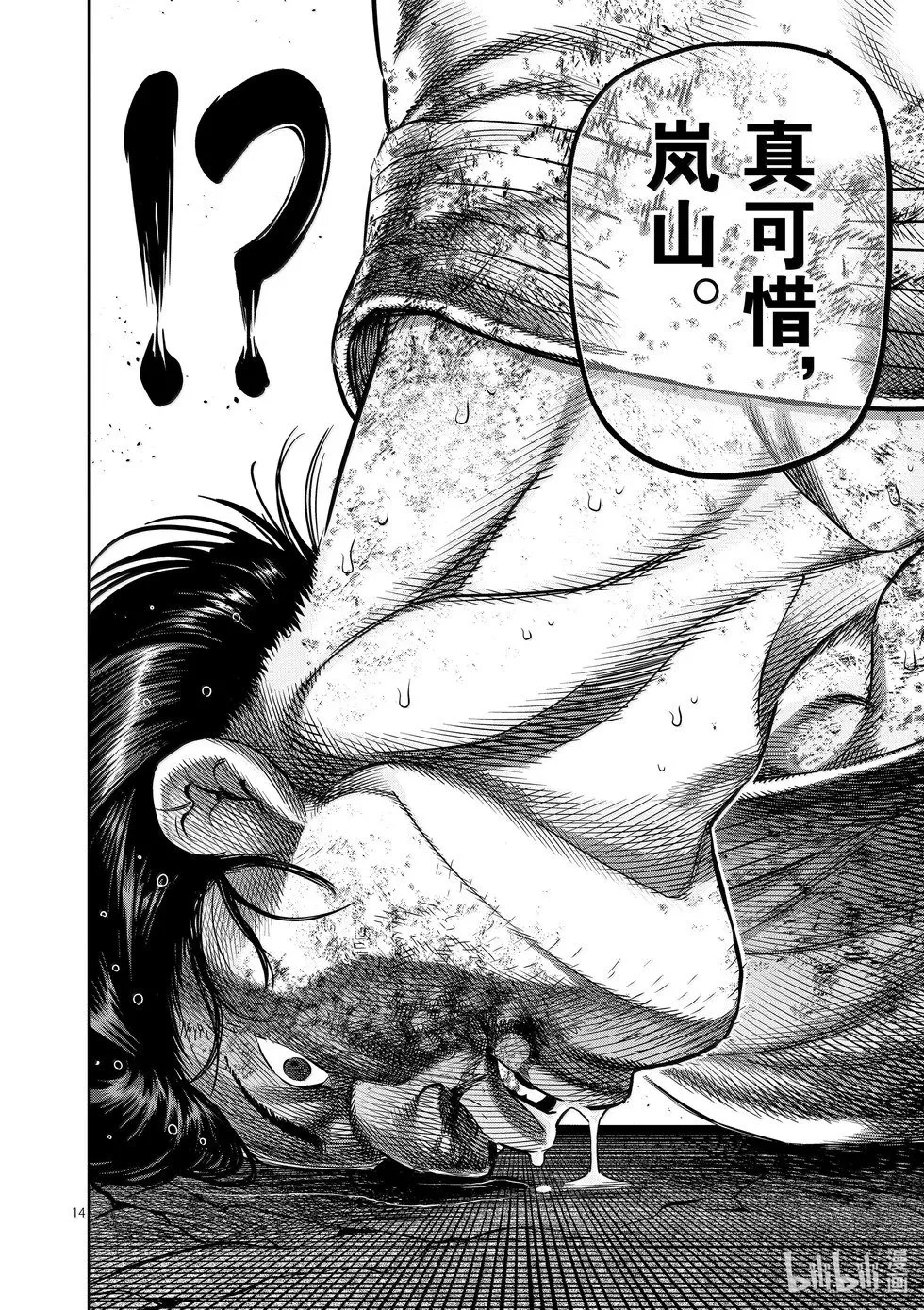 第262话 夙愿 第14页