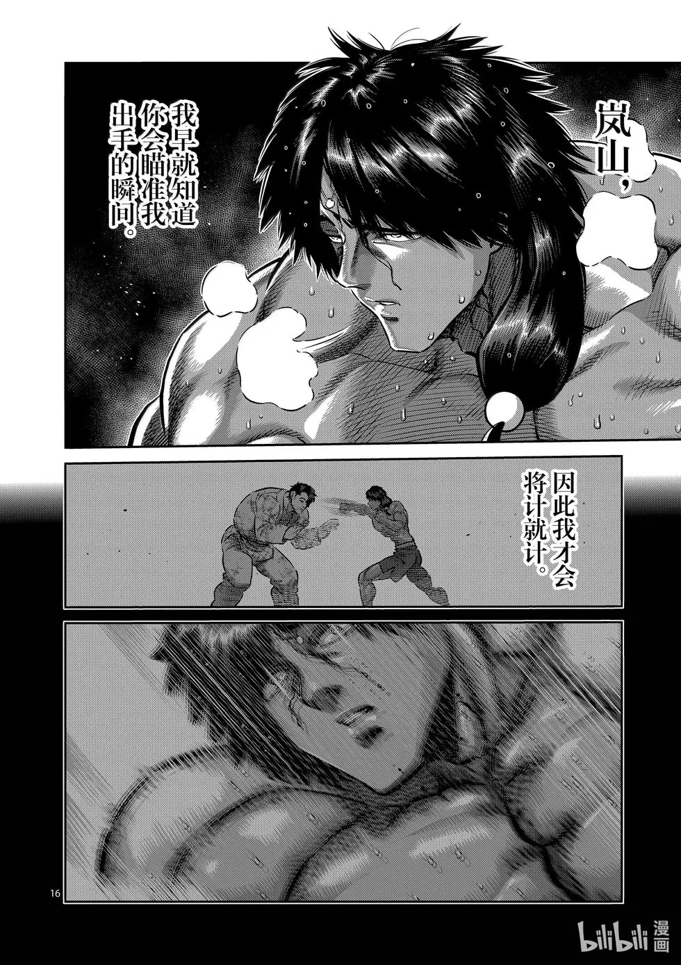第262话 夙愿 第16页