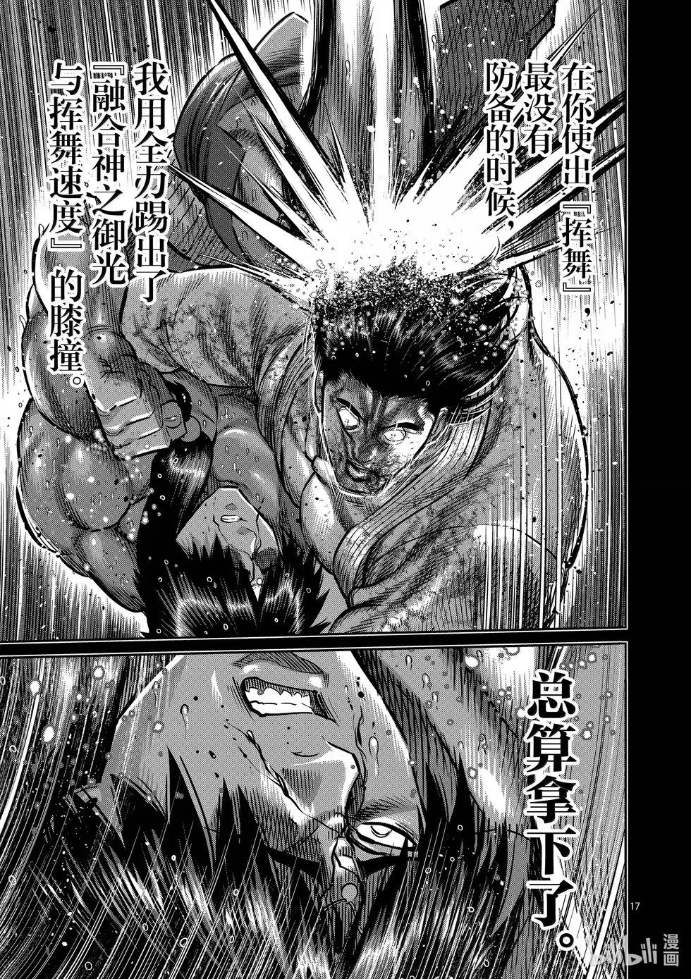 第262话 夙愿 第17页