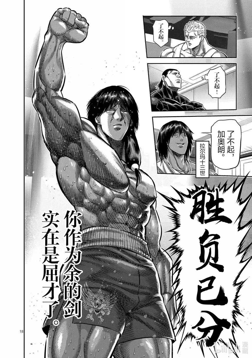 第262话 夙愿 第18页