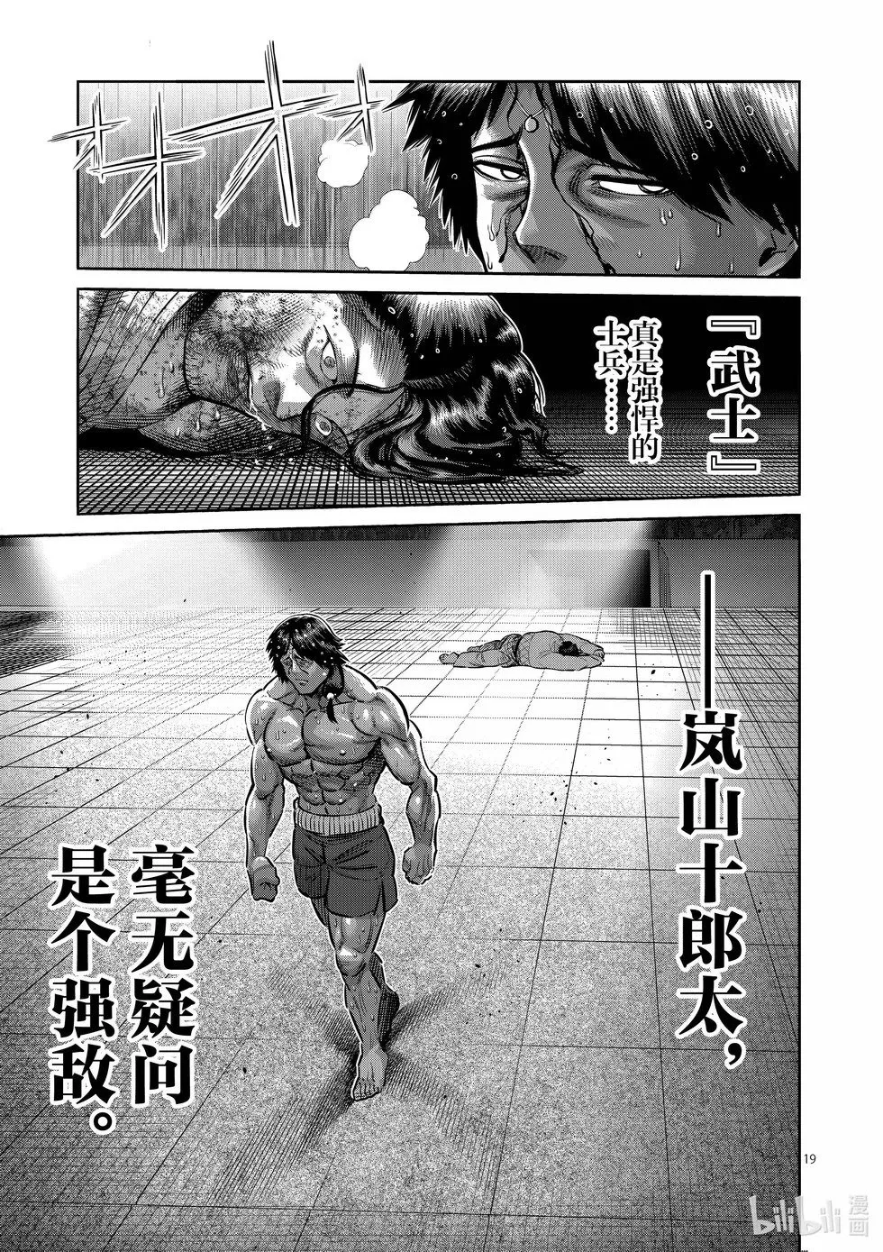 第262话 夙愿 第19页