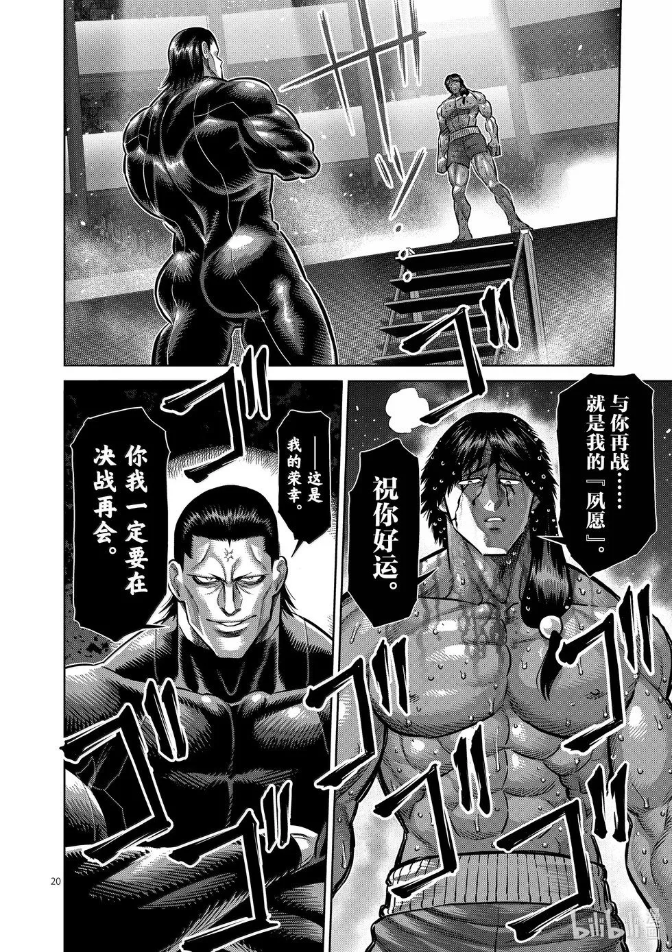 第262话 夙愿 第20页