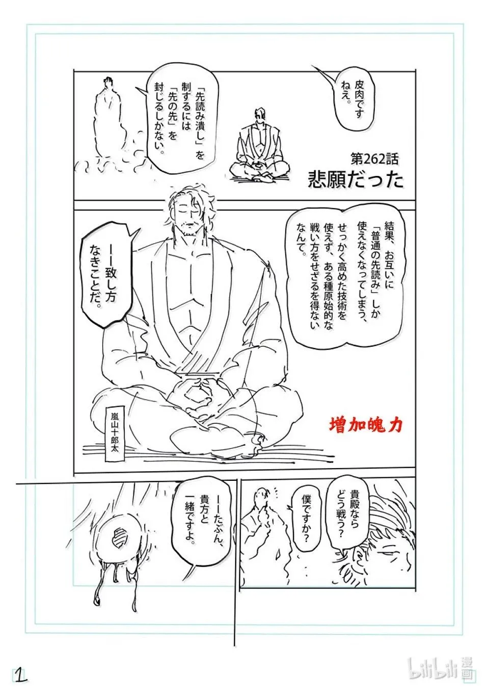 第262话 夙愿 第22页