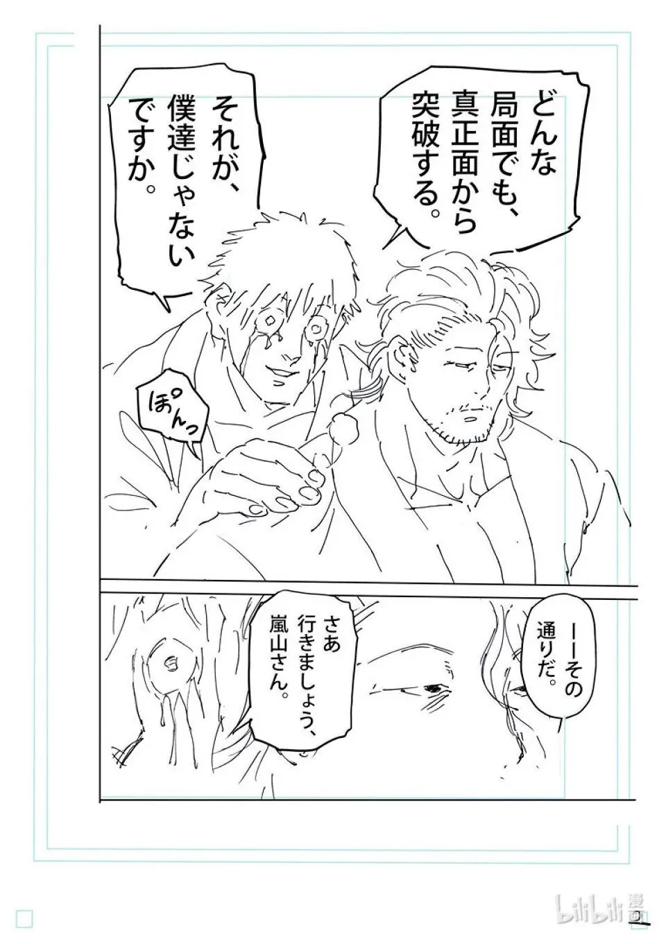 第262话 夙愿 第23页