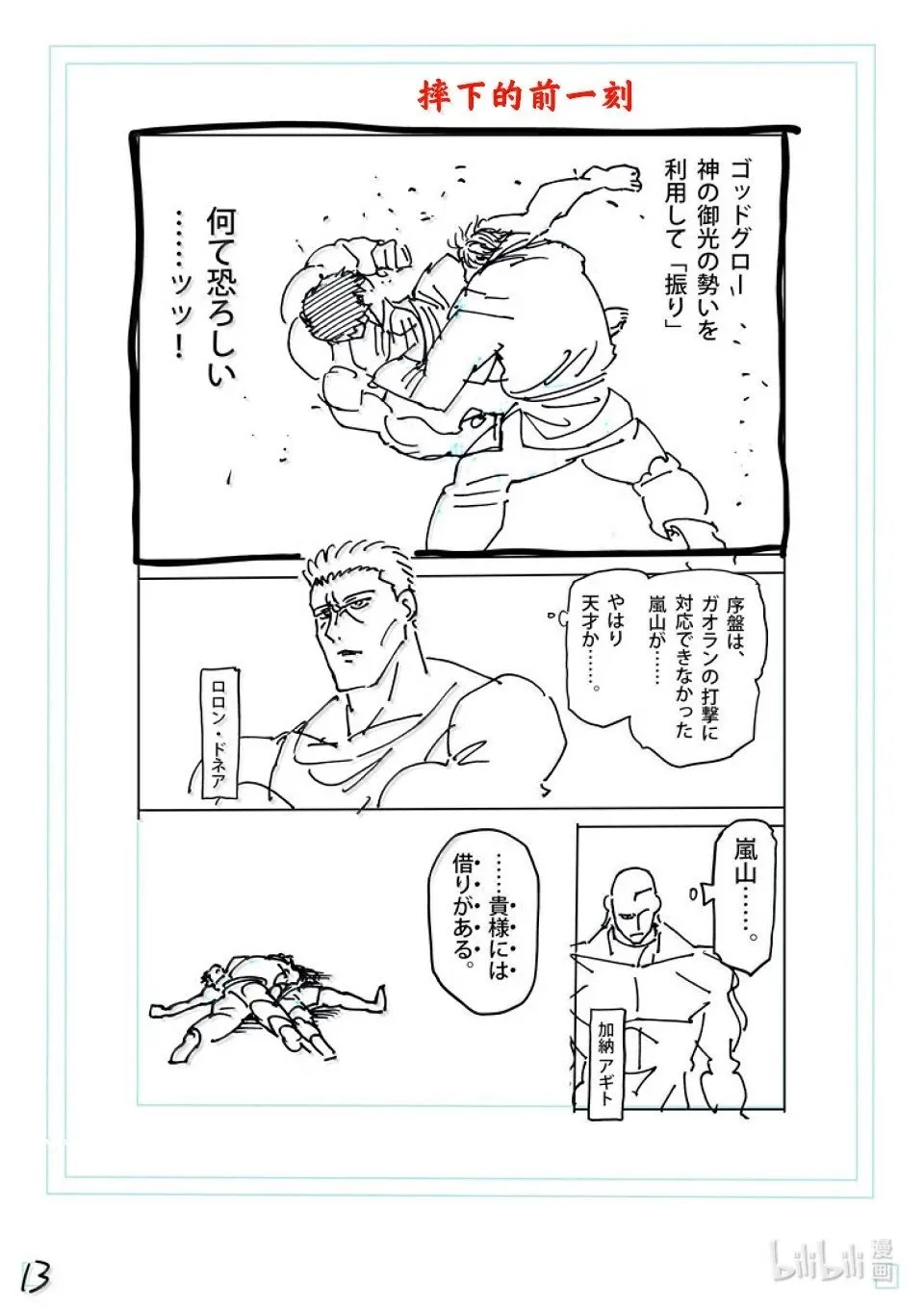 第262话 夙愿 第34页