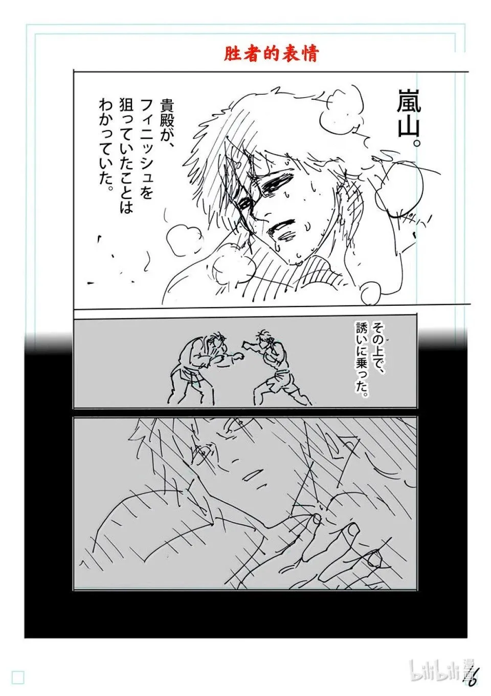 第262话 夙愿 第37页