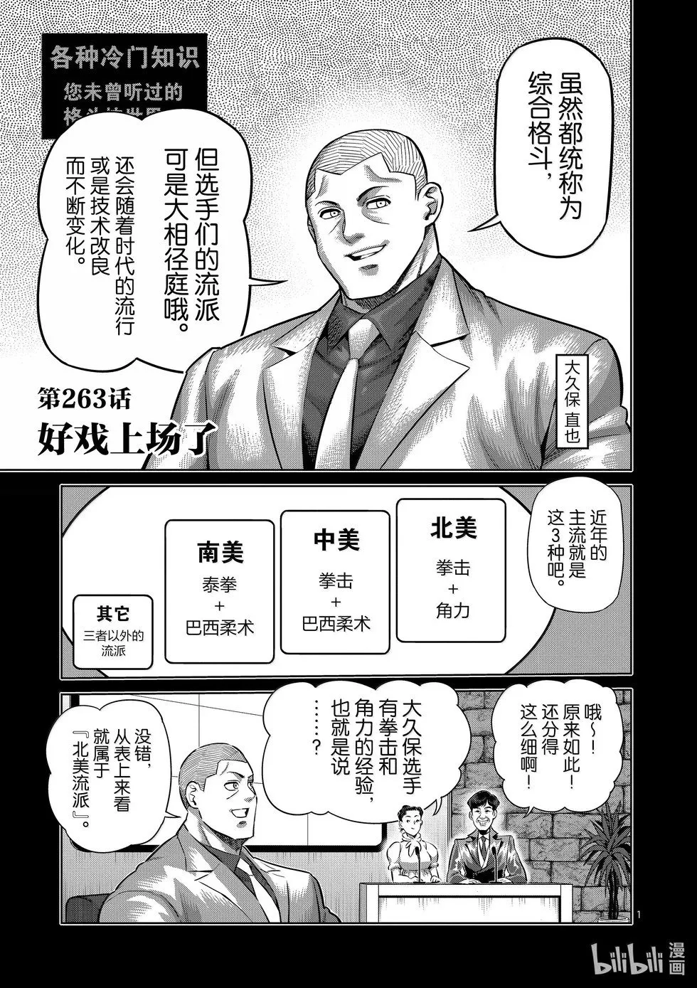 第262话 夙愿 第43页