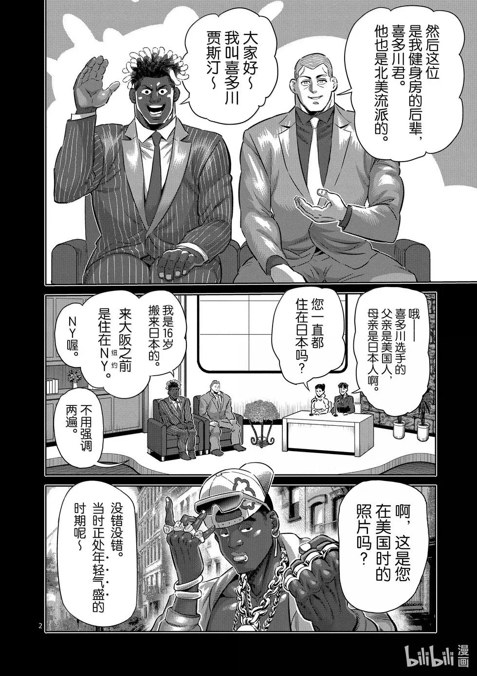 第263话 好戏上场了 第2页