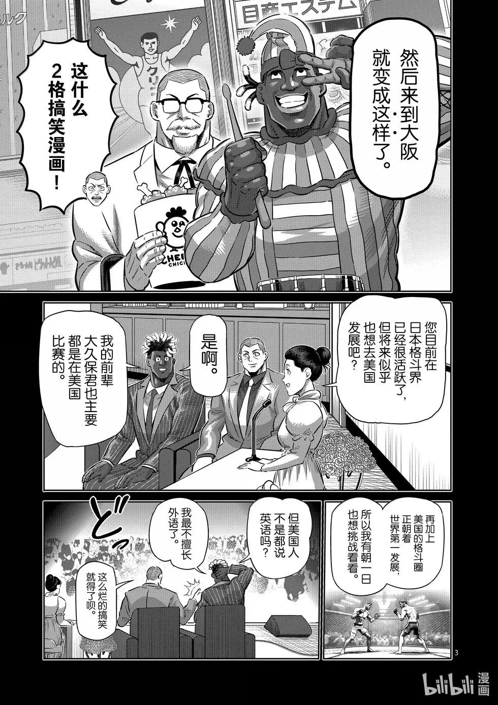第263话 好戏上场了 第3页
