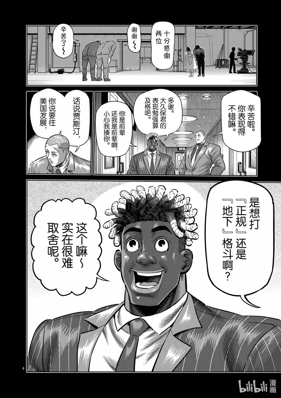 第263话 好戏上场了 第4页
