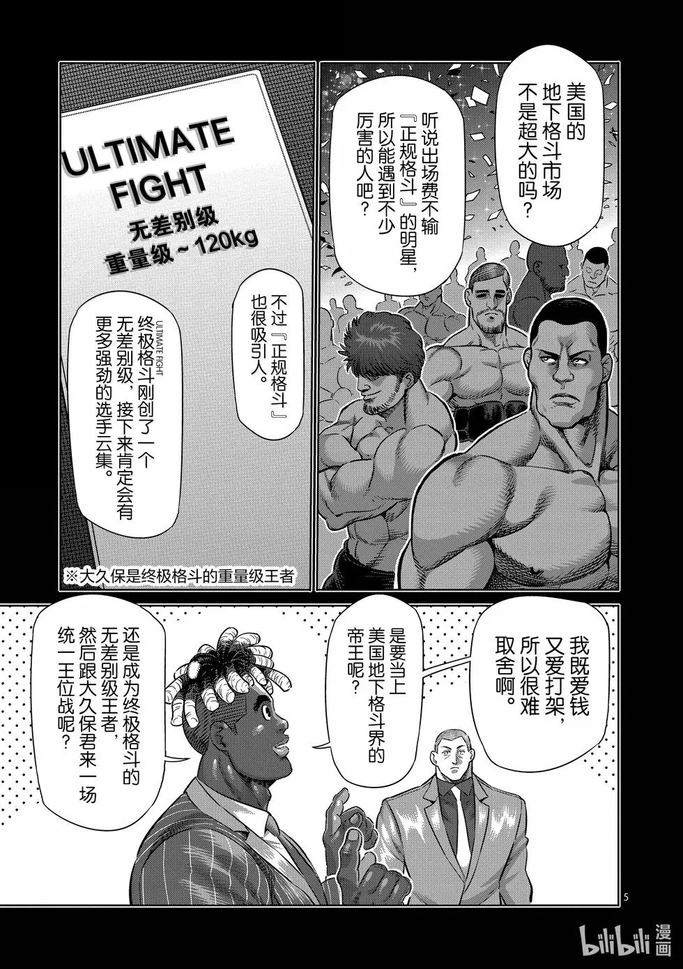 第263话 好戏上场了 第5页