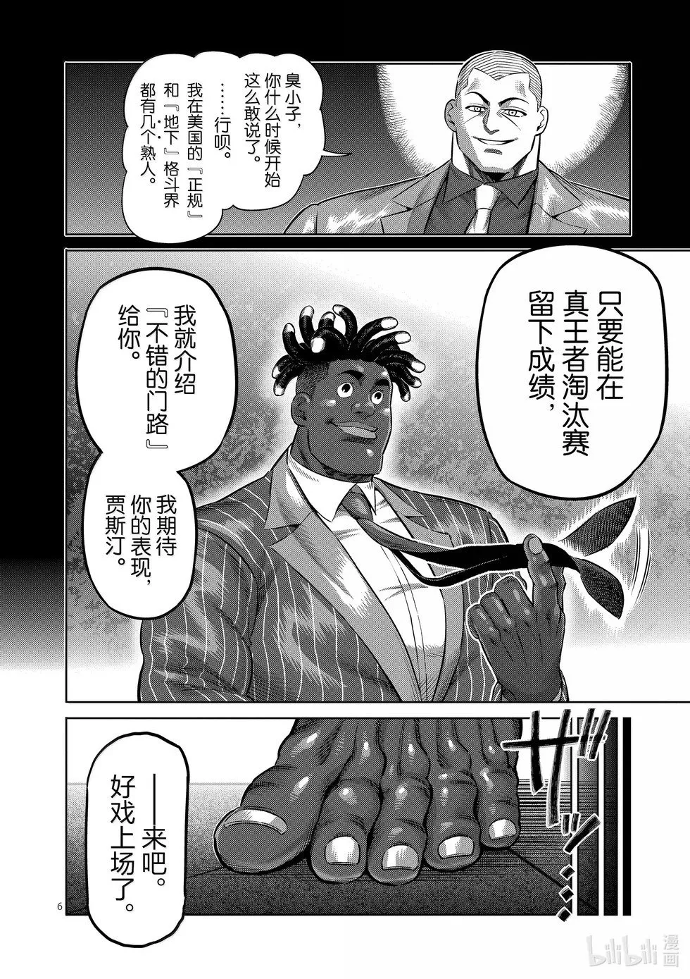 第263话 好戏上场了 第6页