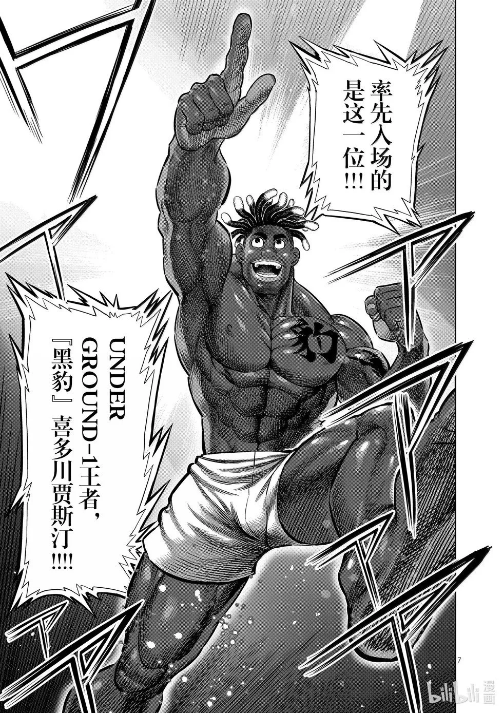 第263话 好戏上场了 第7页