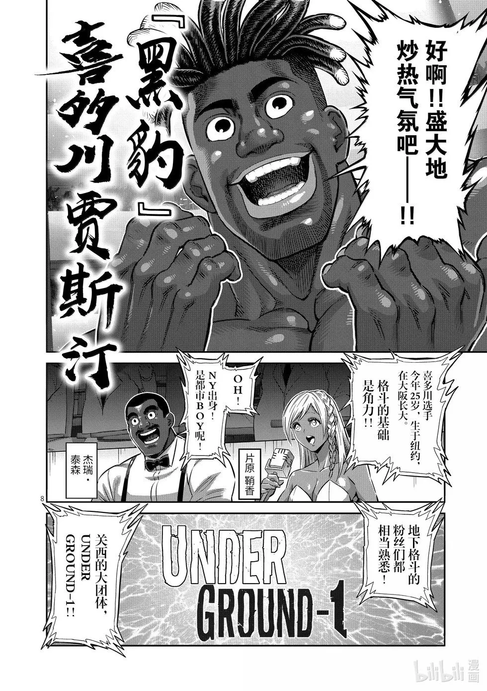 第263话 好戏上场了 第8页