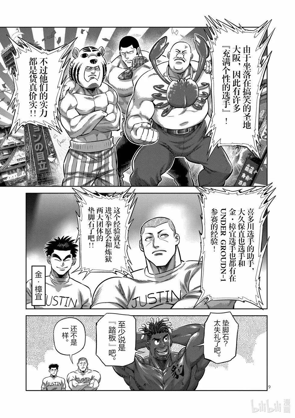 第263话 好戏上场了 第9页