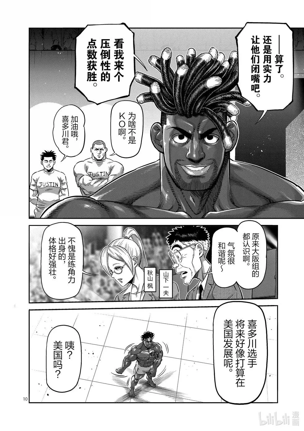 第263话 好戏上场了 第10页