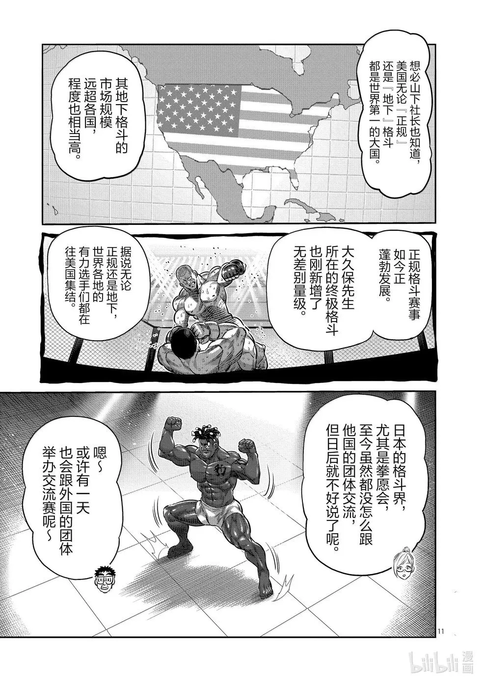 第263话 好戏上场了 第11页
