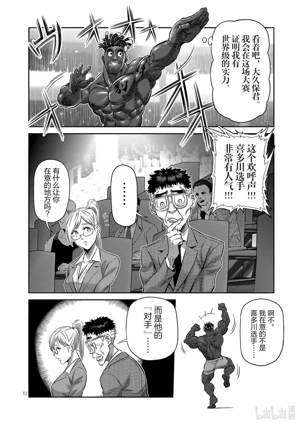 第263话 好戏上场了 第12页